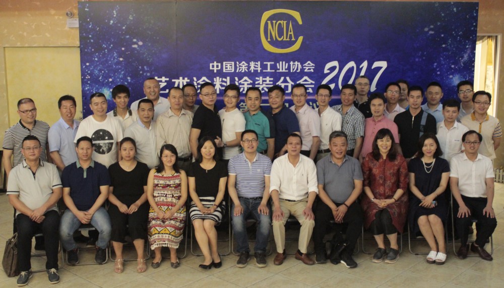 萬磊出席2017年中國涂料工業(yè)協(xié)會藝術涂料涂裝分會第二次會議，傳回一批好消息