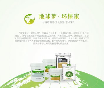 水性硅藻泥是什么？-萬磊硅藻泥官網(wǎng)
